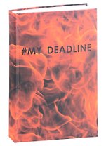 Ежедневник недат. А5 128л "My deadline" интегр.переплет, лам.soft touch, офсет