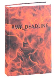 Ежедневник недатированный «My deadline» А5, 128 листов, Listoff