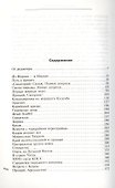 Удары судьбы. Воспоминания солдата и маршала - 1