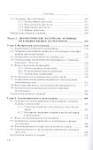 Физическое материаловедение. Учебное пособие: Часть 1. Пассивные диэлектрики - 2