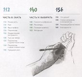 Вы научитесь рисовать к концу этой книги - 2