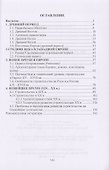История строительства - 1