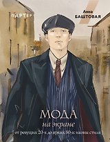 Мода на экране. От ревущих 20-х до ярких 80-х: иконы стиля