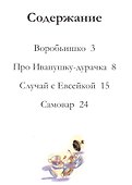 Воробьишко и другие сказки - 1