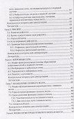 Нейрофизиология. Основной курс. Учебное пособие - 2