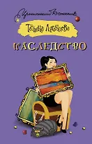 ИД Луганцева!!Наследство