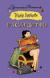 ИД Луганцева!!Наследство