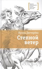 Степной ветер