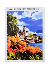 Набор для творчества LORI Картина по номерам Озеро в Швейцарии