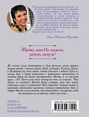 Мачо, или Не ходите, девки, замуж! - 1