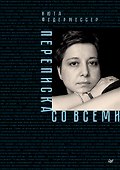Переписка со всеми - 0