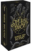 Cthulhu Dark Arts Tarot. Темное Таро Ктулху - 0
