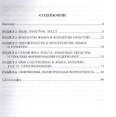 Язык. Культура. Текст. Учебное пособие для студентов магистратуры, обучающихся по направлению "Лингвистика" - 1