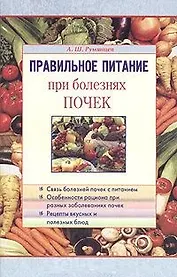 Правильное питание при болезнях почек