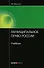 Муниципальное право России. Васильев В. (учебник) (Юстицинформ) - 1