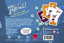 Не зевай! Игра для самых ловких и внимательных