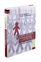 Социальные проблемы занятости