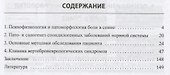 Боль в спине. 2-е издание, переработанное и дополненное - 1