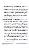 Тайна сердца. Три лекции, прочитанные на ферме Трифолд в Спринг-Вэлли на Рождество 1950 года - 2