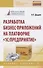 Разработка бизнес-приложений на платформе "1С: Предприятие" - 0