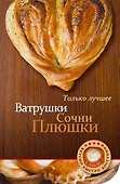 Ватрушки,сочни,плюшки - 0