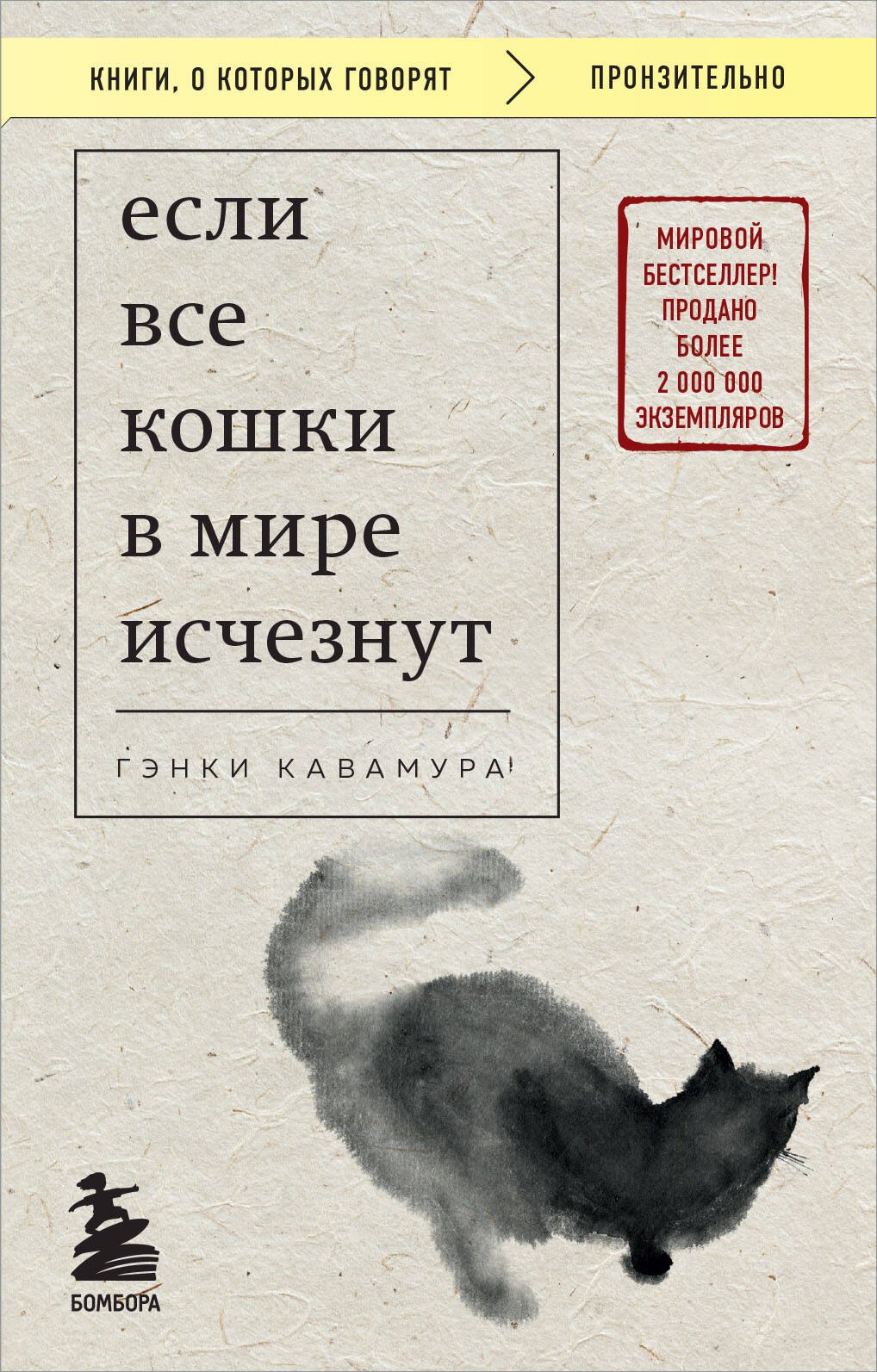 

Если все кошки в мире исчезнут (покет)