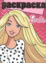 Барби. РГ № 1607. Раскраска с глиттером.