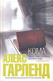 Кома