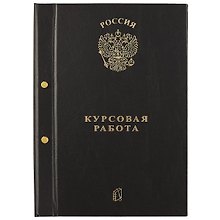 Обложка для курсовой работы, бумвинил, ПаркКом
