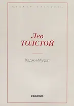 Хаджи-Мурат