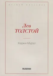 Хаджи-Мурат
