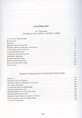 Этюды по истории старой Ладоги - 2