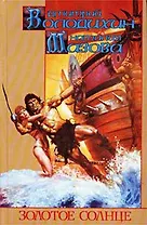 Золотое солнце