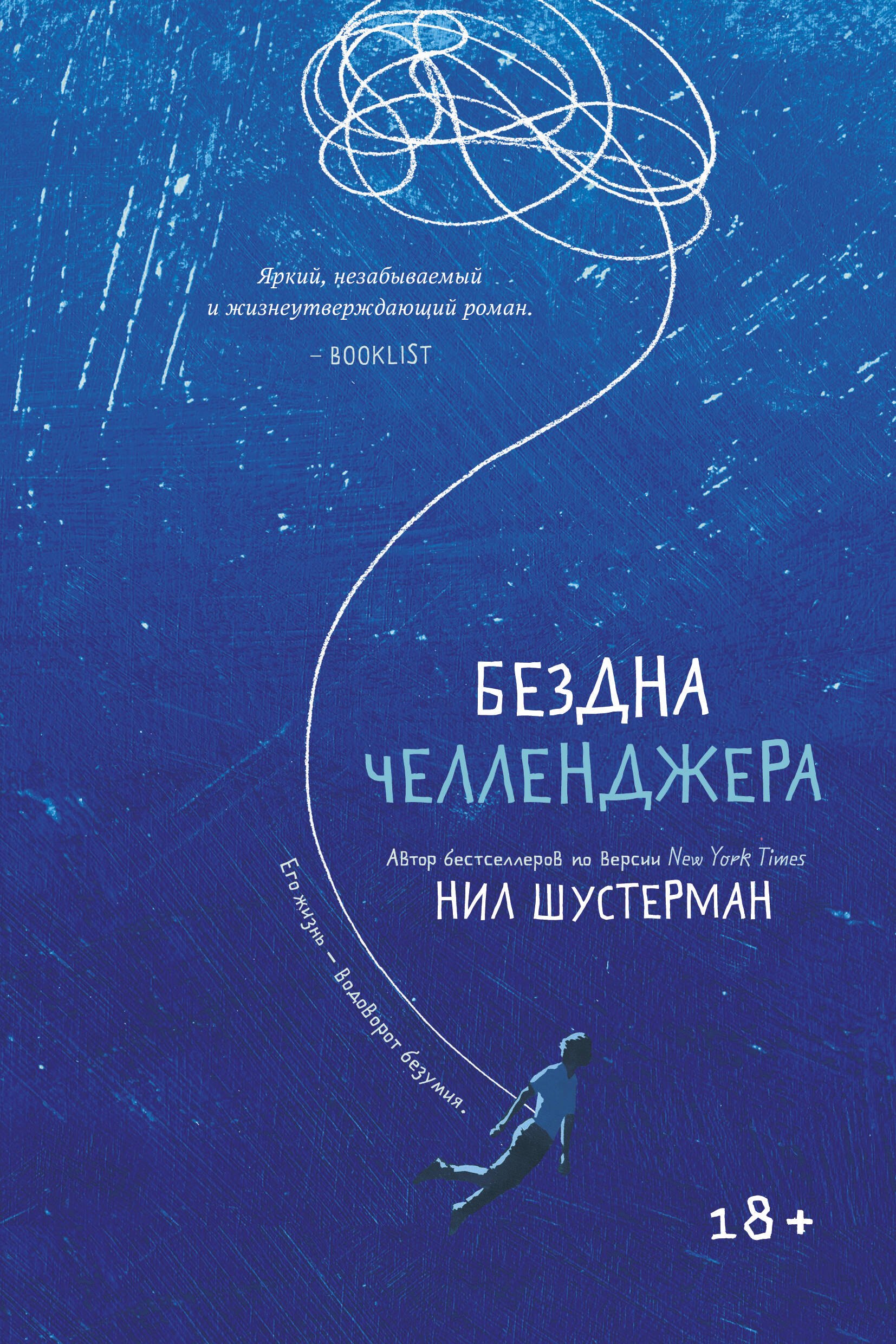 

Бездна Челленджера