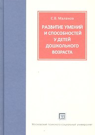 Развитие умений и способностей у детей дошкольного возраста. Теоретические и методические материалы.