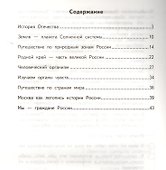 Окружающий мир. Проверочные работы в тестовой форме. 4 кл. - 1