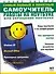 Самый полный и понятный самоучитель работы на ноутбуке или укрощение ноутбука - 0