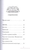 Патриарх Павел Святой наших дней (Ларше) - 1