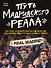 Путь мадридского "Реала" - 0