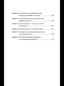 Вне рамок. Сильные женщины и цена их решений - 2