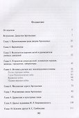 Род дворян Арсеньевых в лицах и судьбах (IV-XIX вв.) - 1