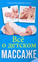 Всё о детском массаже