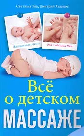 Всё о детском массаже