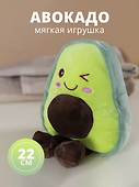 Мягкая игрушка Авокадо подмигнул, 22см, в ассортименте - 0