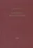 Моя жизнь. Воспоминания. Комментарии. Приложения. Том 1 - 0