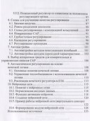 Автоматизация технологических процессов и производств в нефтегазовой отрасли. Учебное пособие - 2
