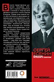Сергей Есенин. Навсегда остался я поэтом - 1
