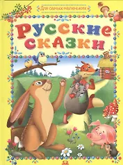 Русские сказки
