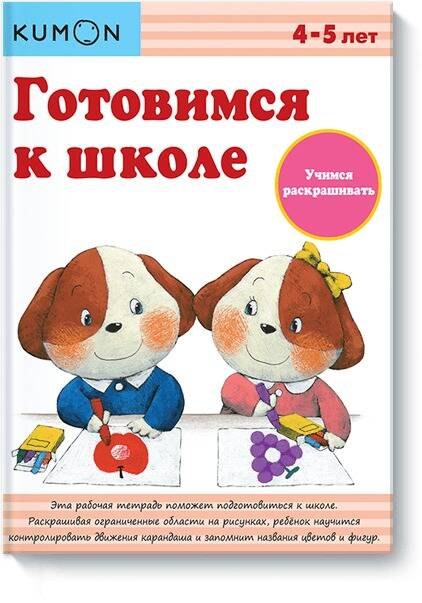 Готовимся к школе. Учимся раскрашивать