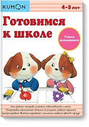 Готовимся к школе. Учимся раскрашивать